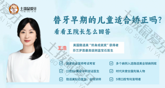 替牙早期的儿童适合矫正吗？