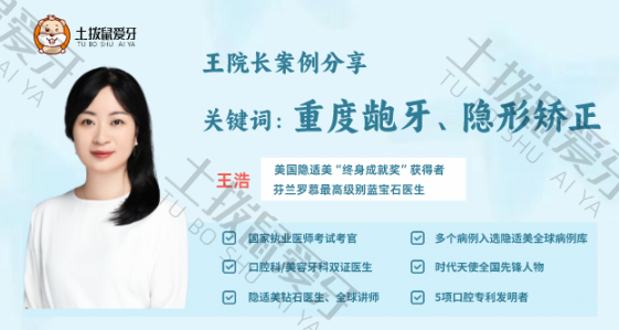 重度龅牙隐形矫正案例分享