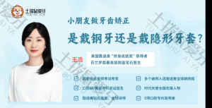 钢丝牙套和隐形牙套的优缺点