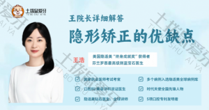 隐形矫正的优缺点